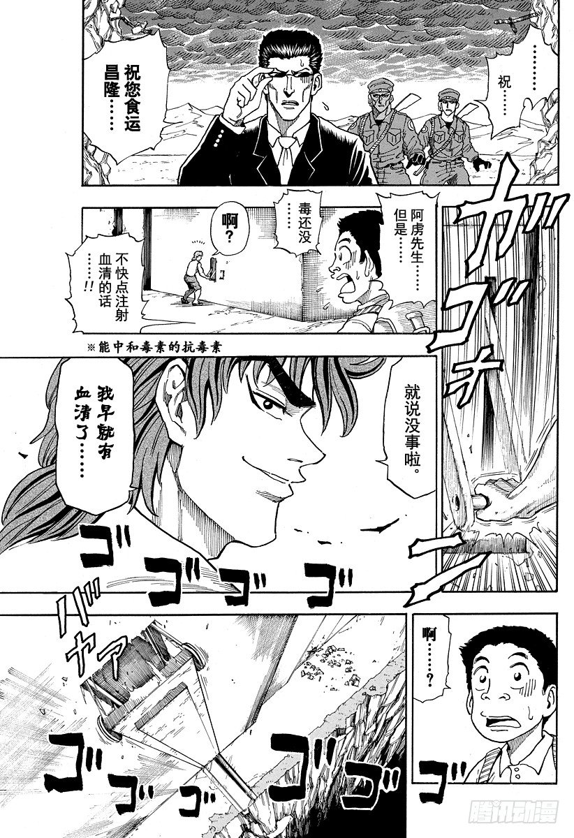 第5话 特洛金刚的陷阱4