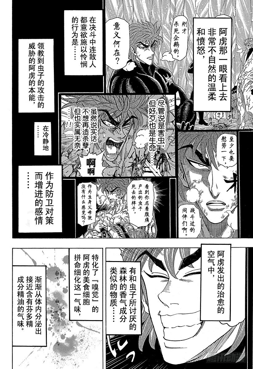 第87话 10之后……！！3