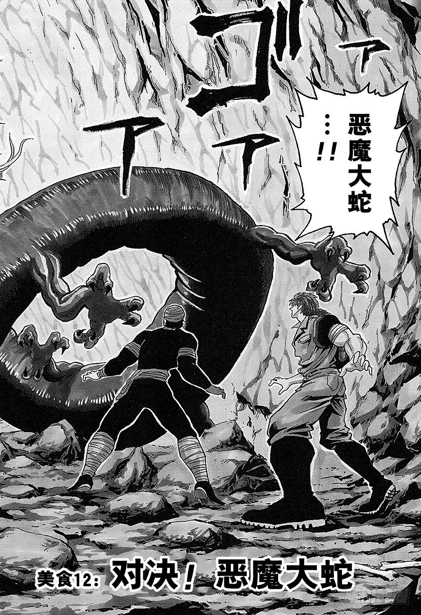 第12话 对决！恶魔大蛇1