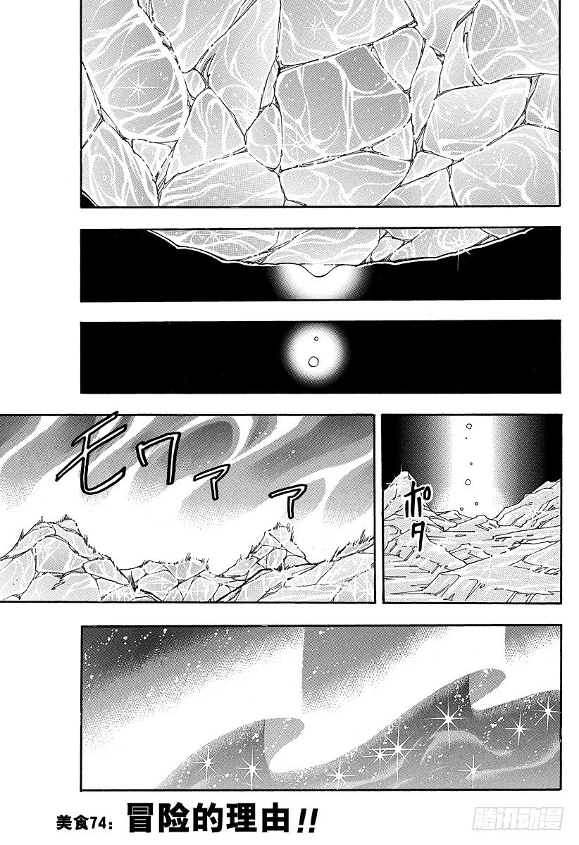 第74话 冒险的理由！！0