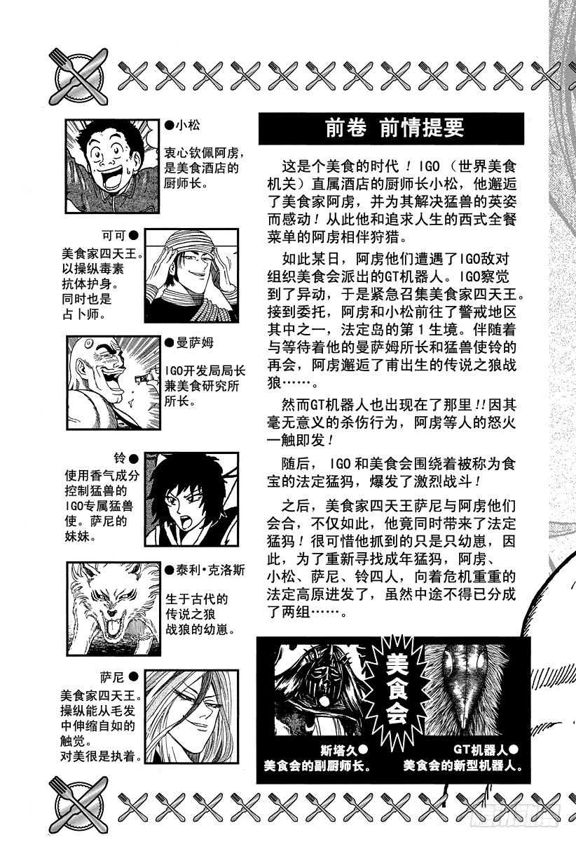 第35话 前往法定高原！！4