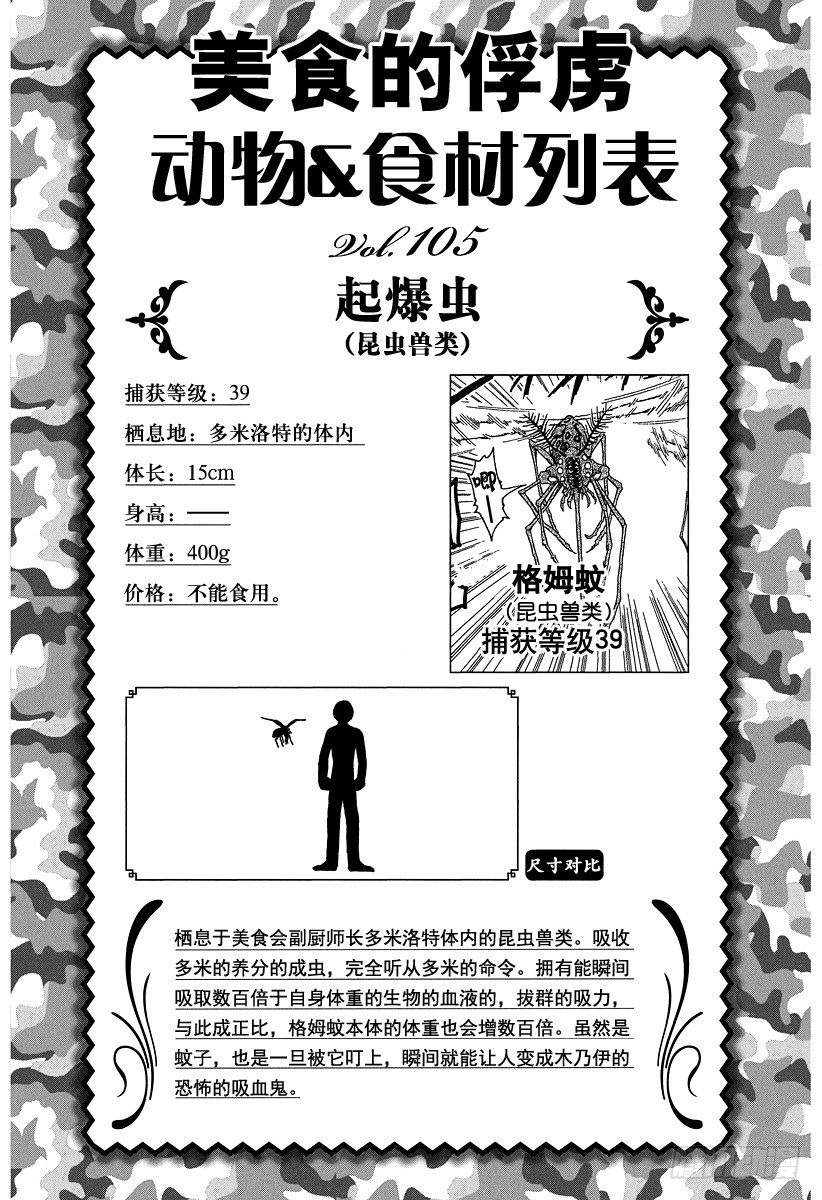 第97话 奇迹的回应！！1