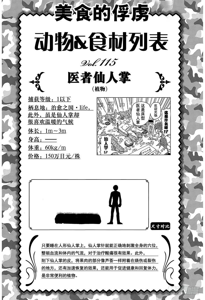 第104话 通往天国的阶梯！！1