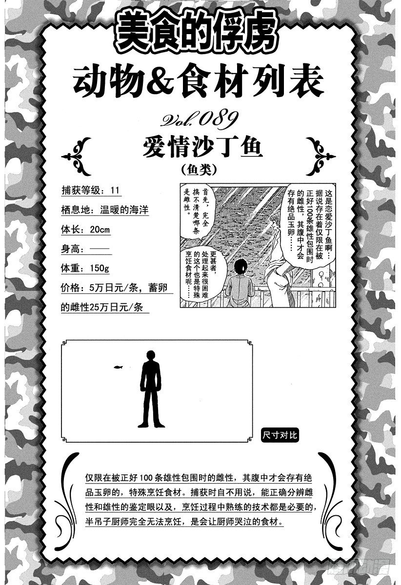 第88话 野生的决斗！！1