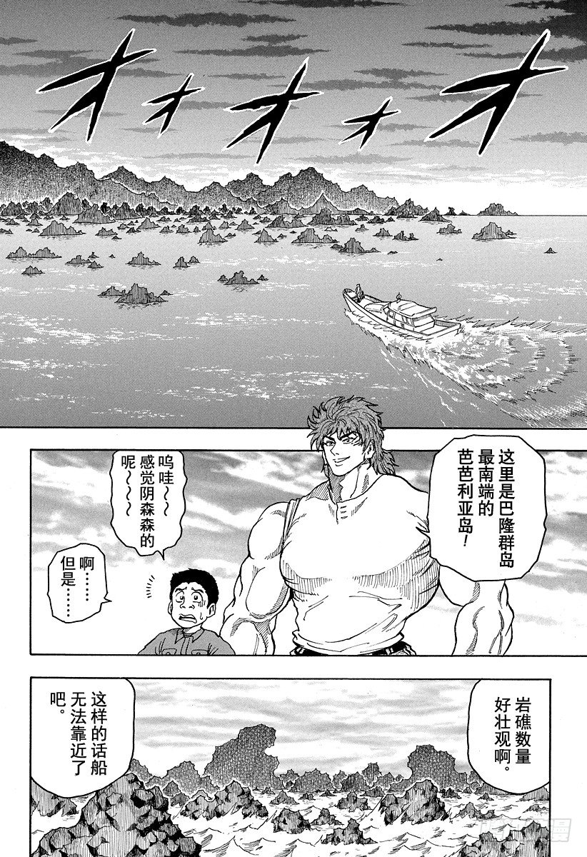 第1话 美食家・阿虏3