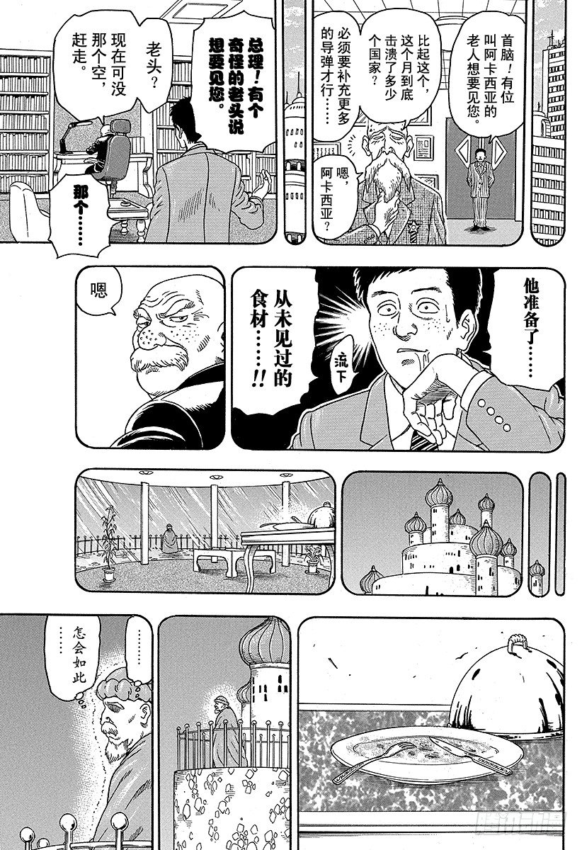 第61话 攻击距离！！2