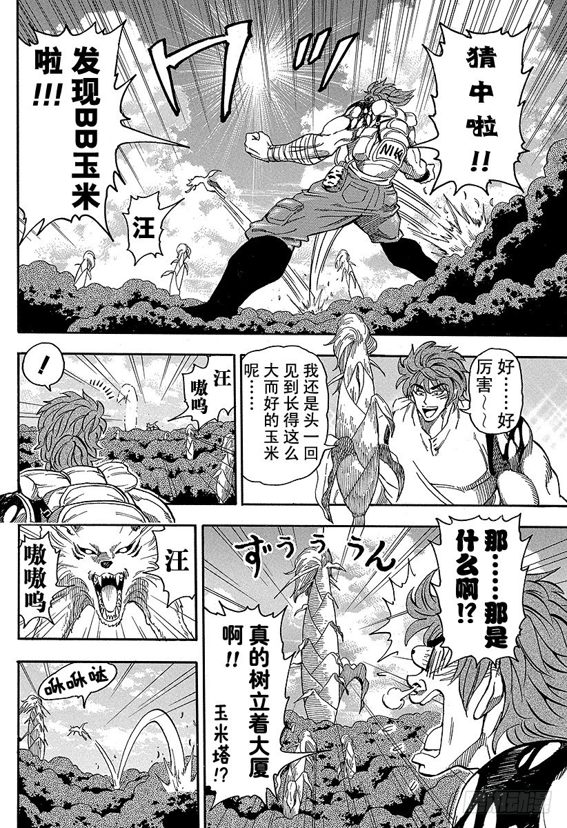 第58话 丛林的结晶！！3