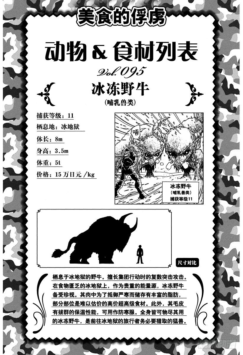 第90话 再生之刻！！1