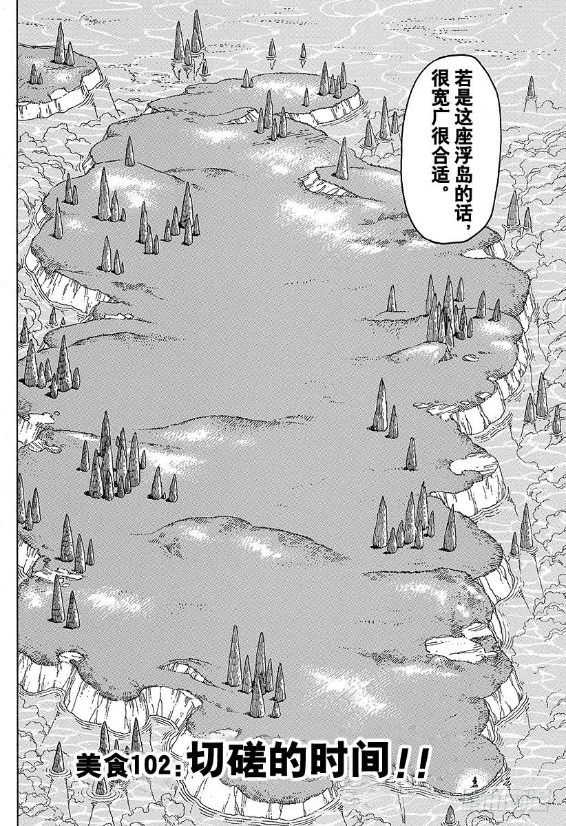 第102话 切磋的时间！！1