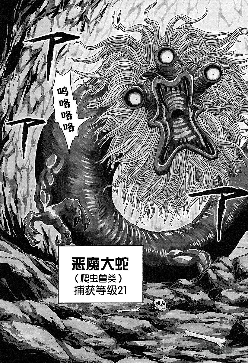 第12话 对决！恶魔大蛇2