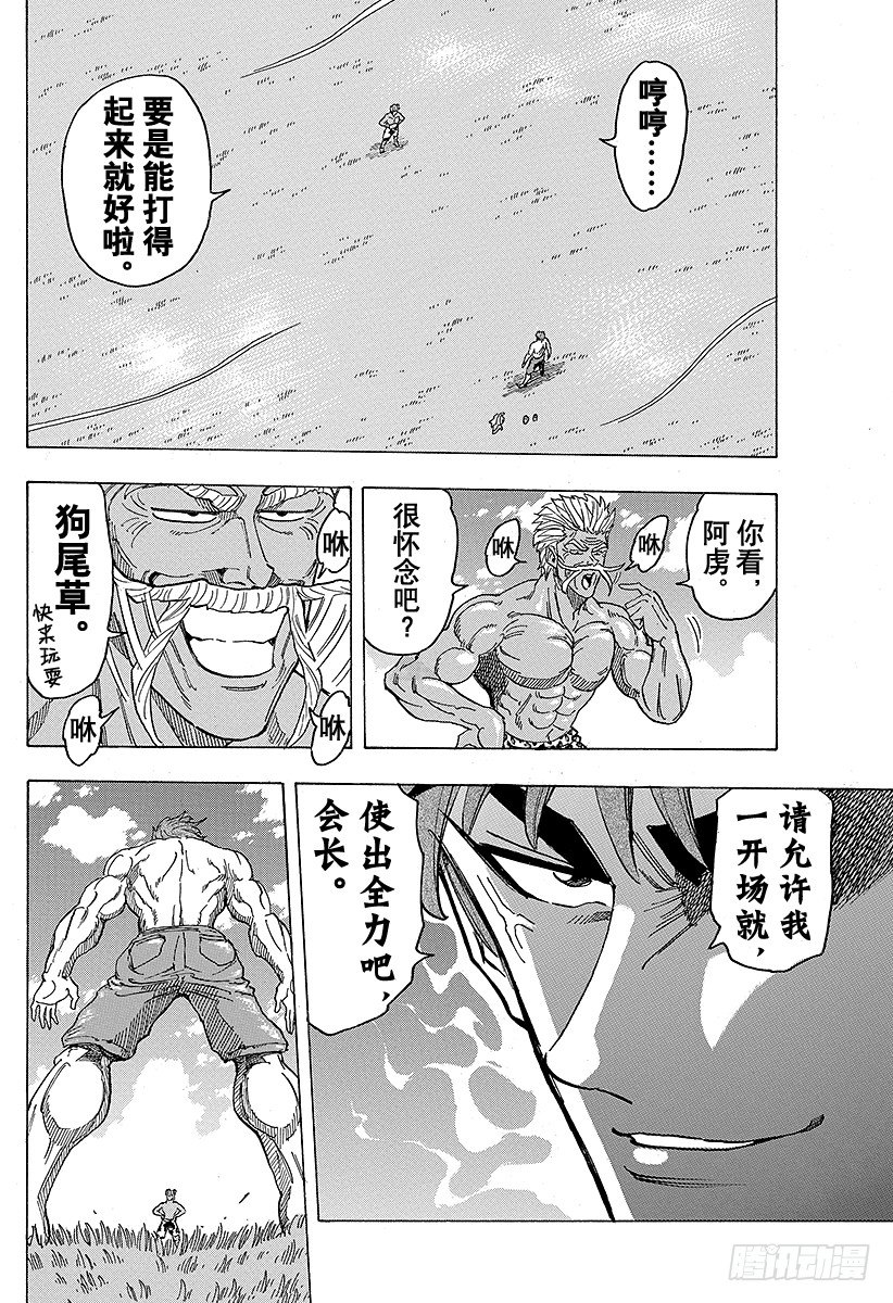 第102话 切磋的时间！！3