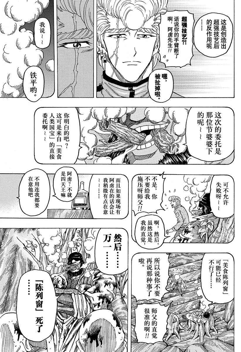 第91话 遵循食材之意……！！4