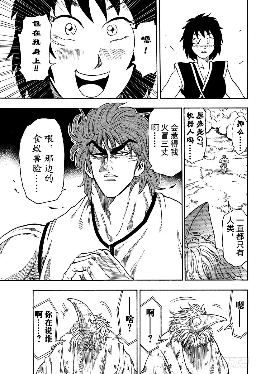 第26话 GT机器人！！0