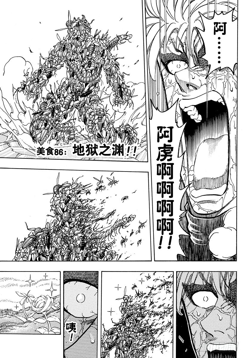 第86话 地狱之渊！！0