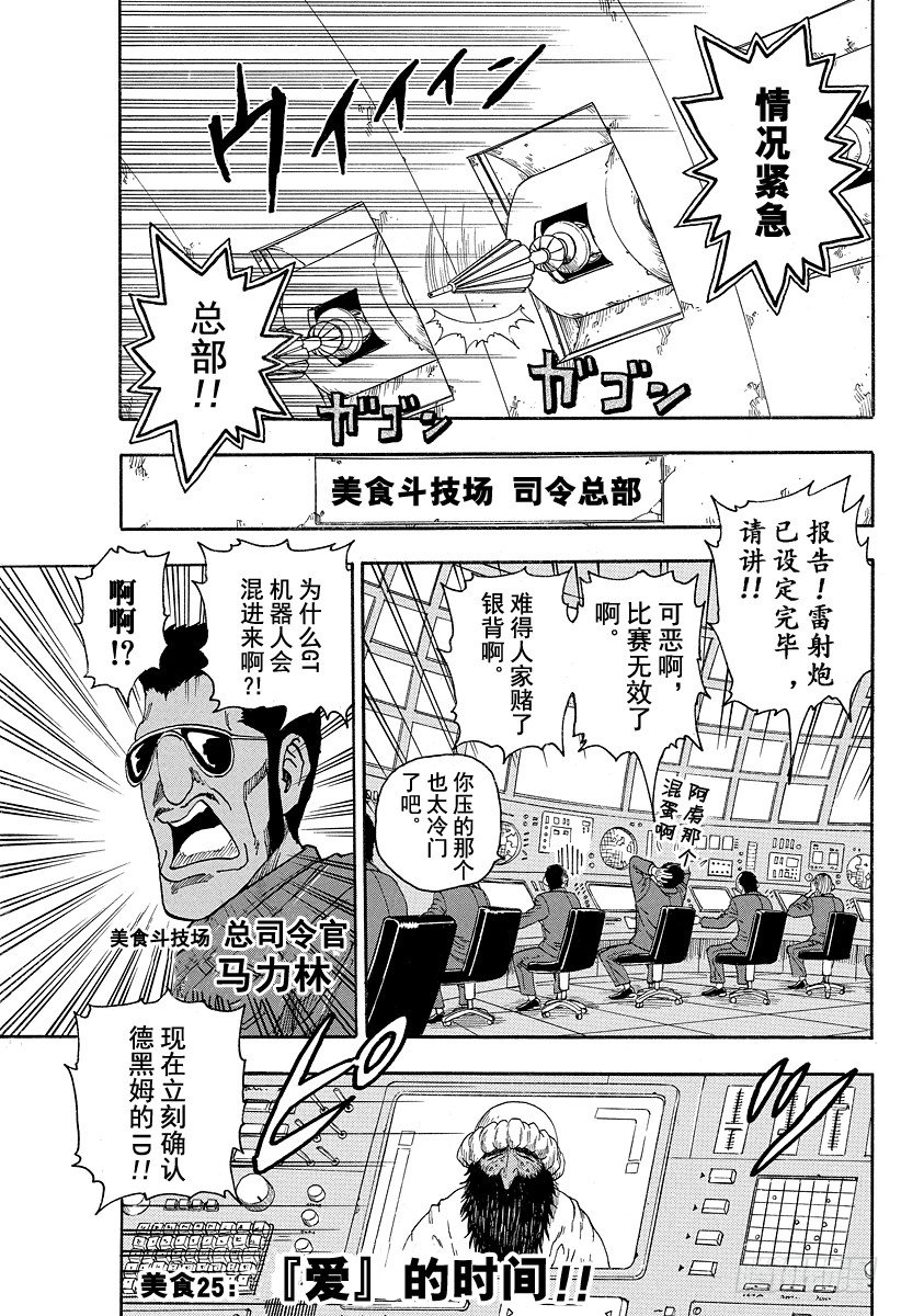 第25话 『爱』的时间！！0