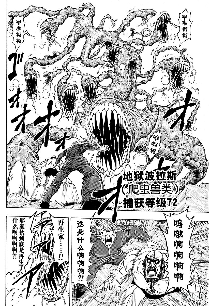 第89话 再生家铁平！！3