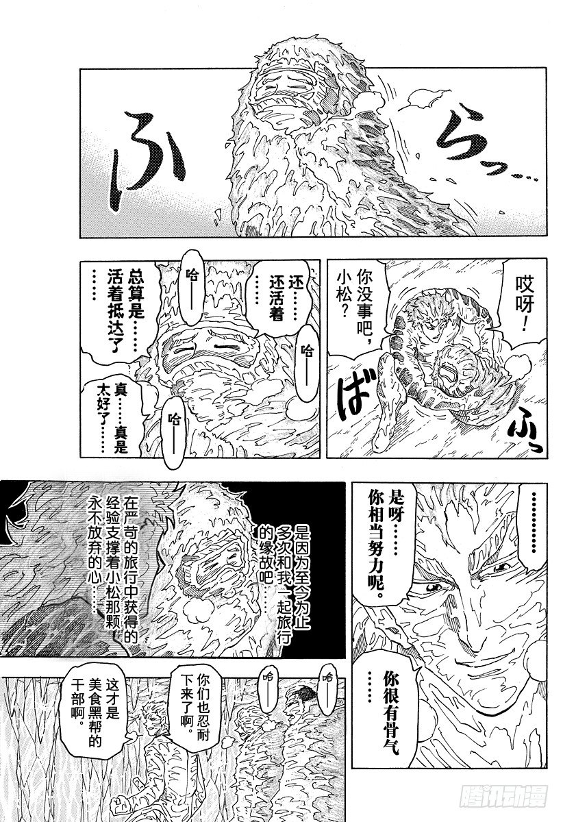 第73话 为膳务急！！1