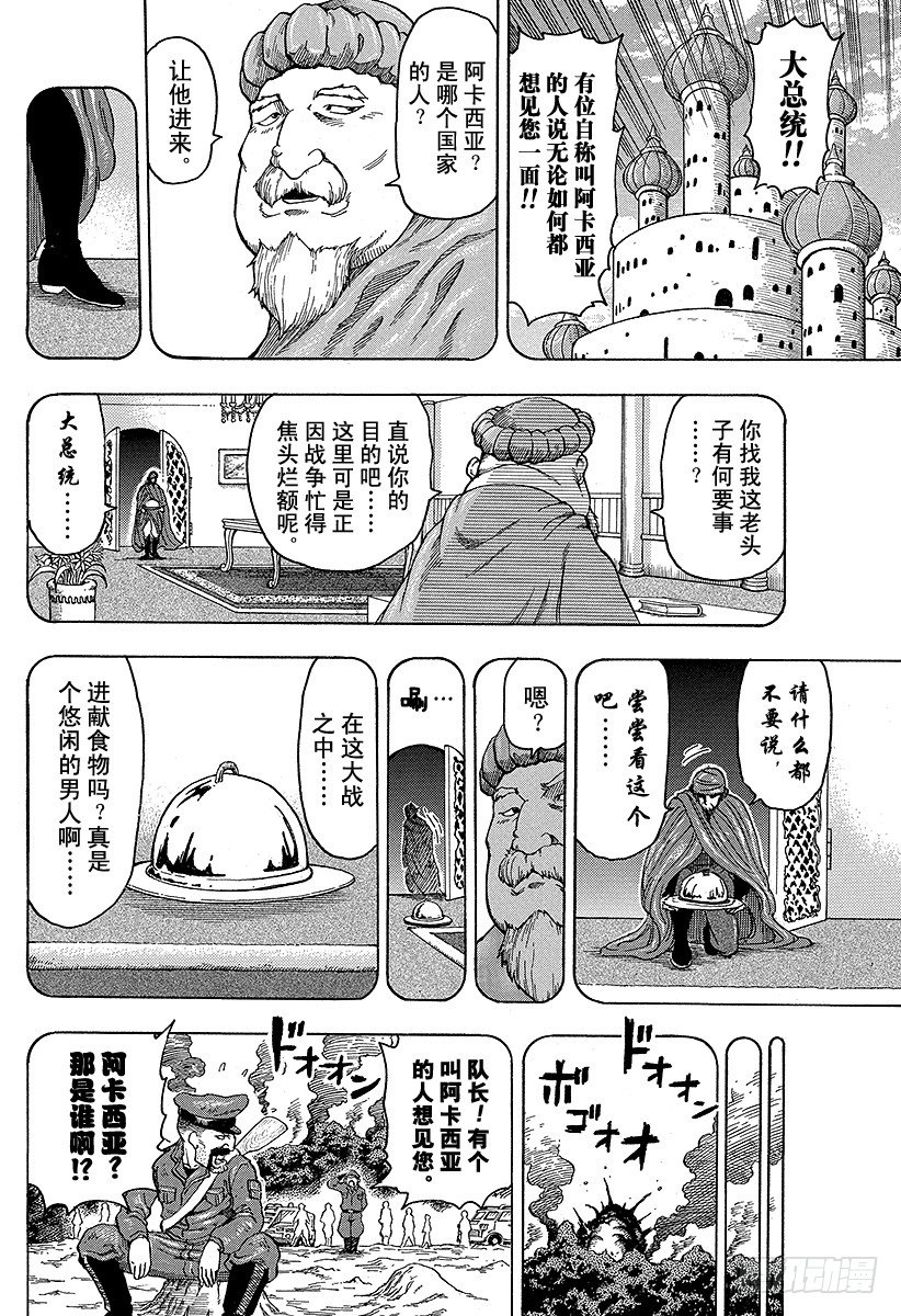 第61话 攻击距离！！1