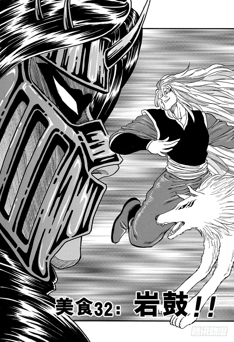 第32话 岩鼓！！2