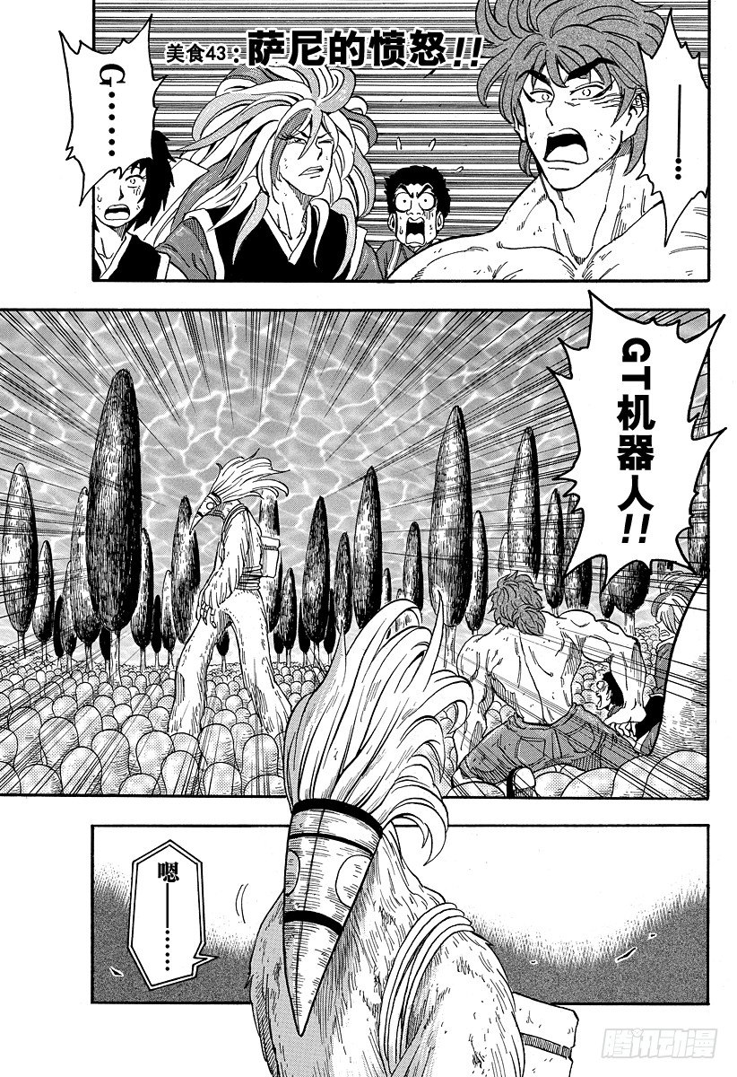 第43话 萨尼的愤怒！！0