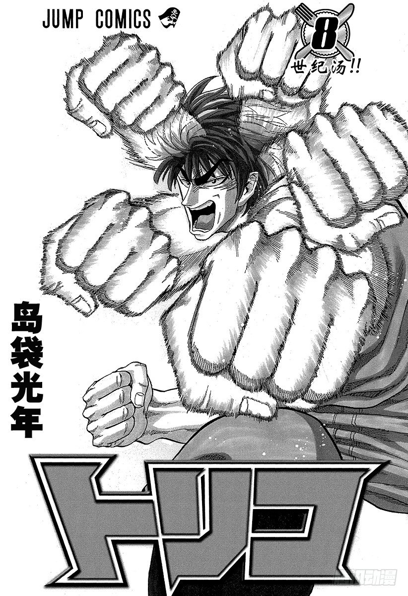 第62话 新的武器！！2