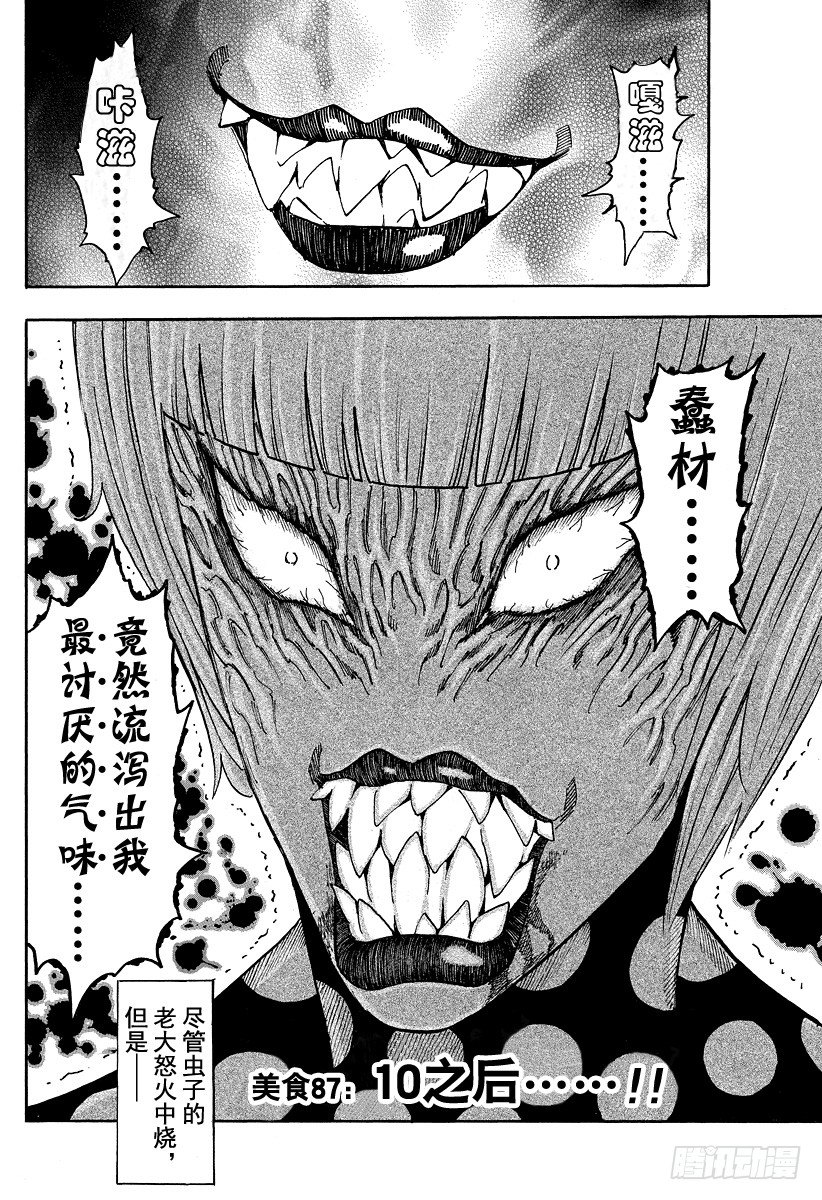 第87话 10之后……！！1