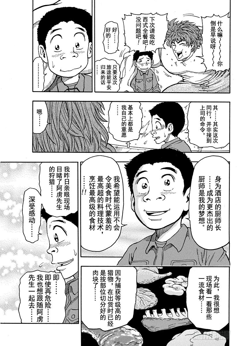 第1话 美食家・阿虏0