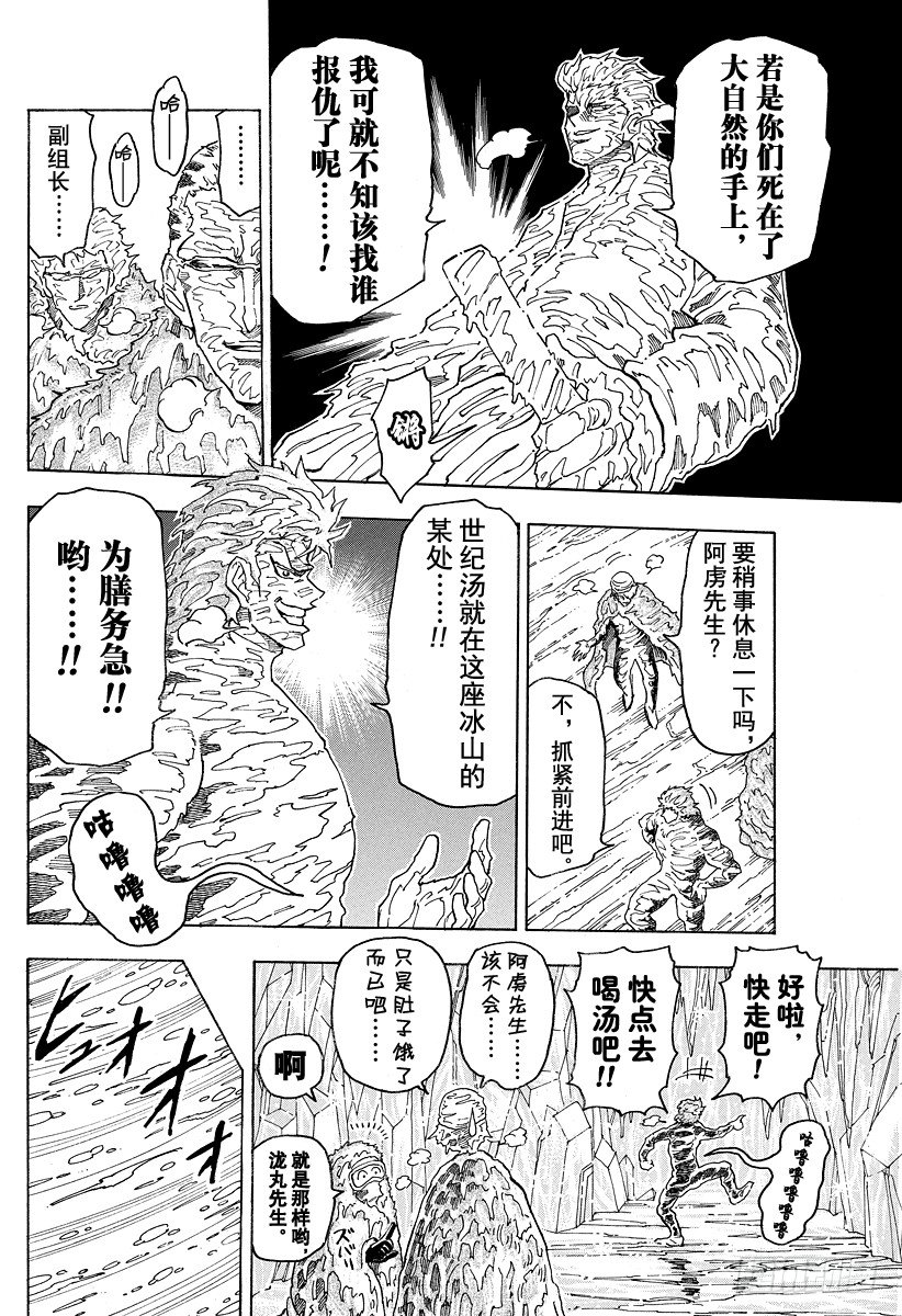 第73话 为膳务急！！2