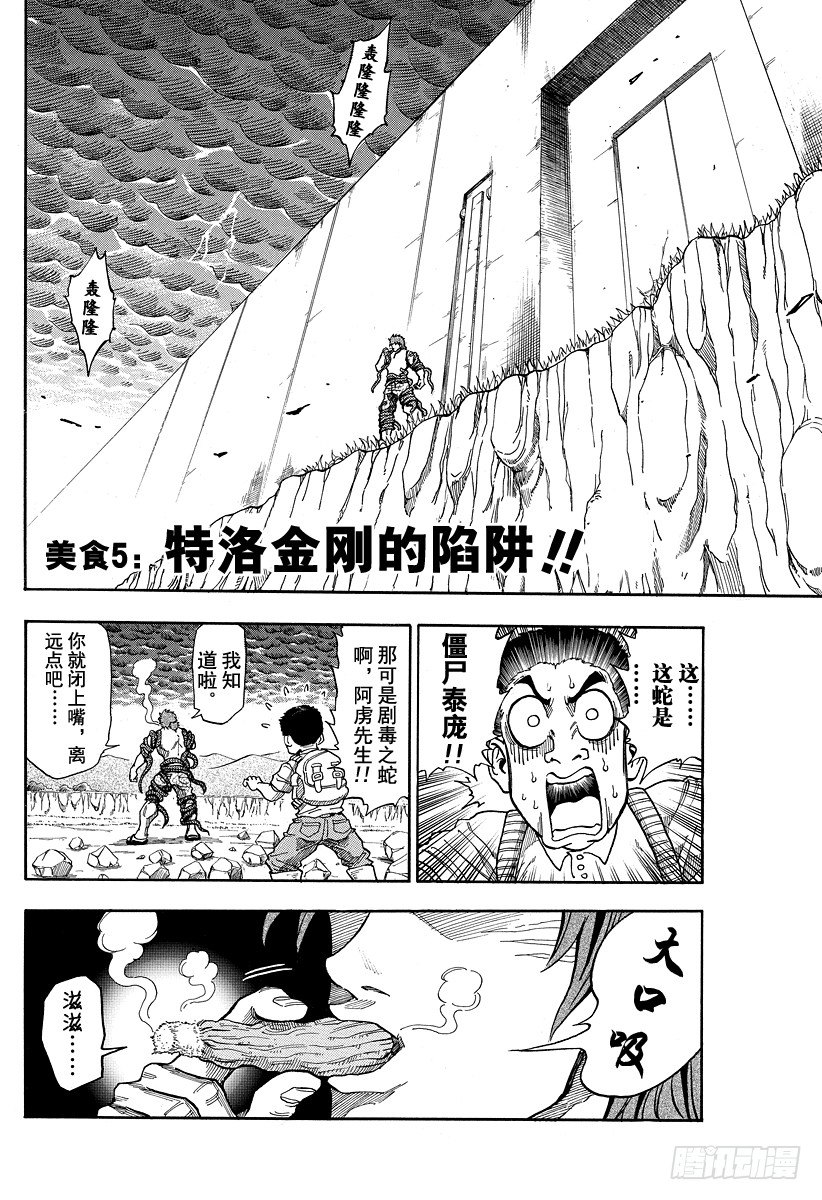 第5话 特洛金刚的陷阱1