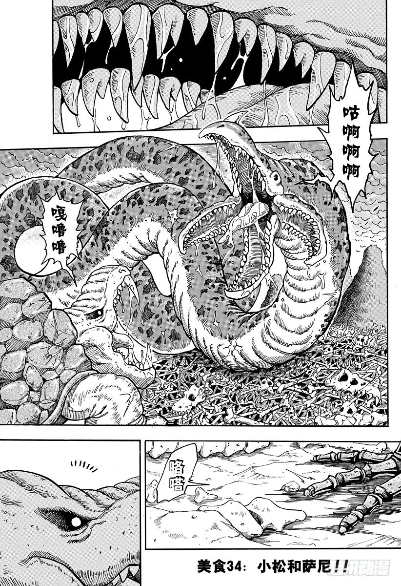 第34话 小松和萨尼！！0