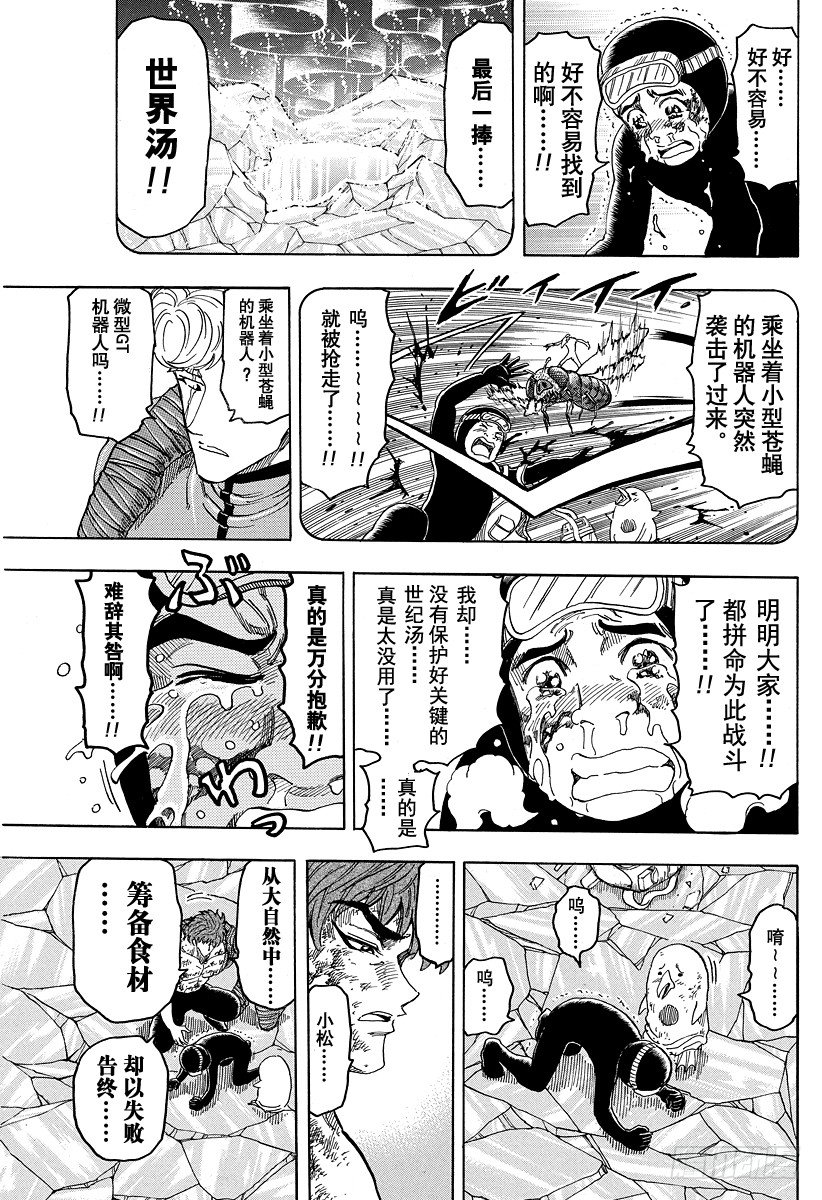 第91话 遵循食材之意……！！2