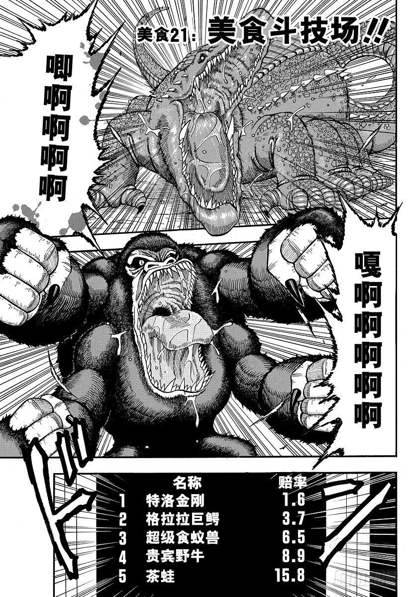 第21话 美食斗技场！！0
