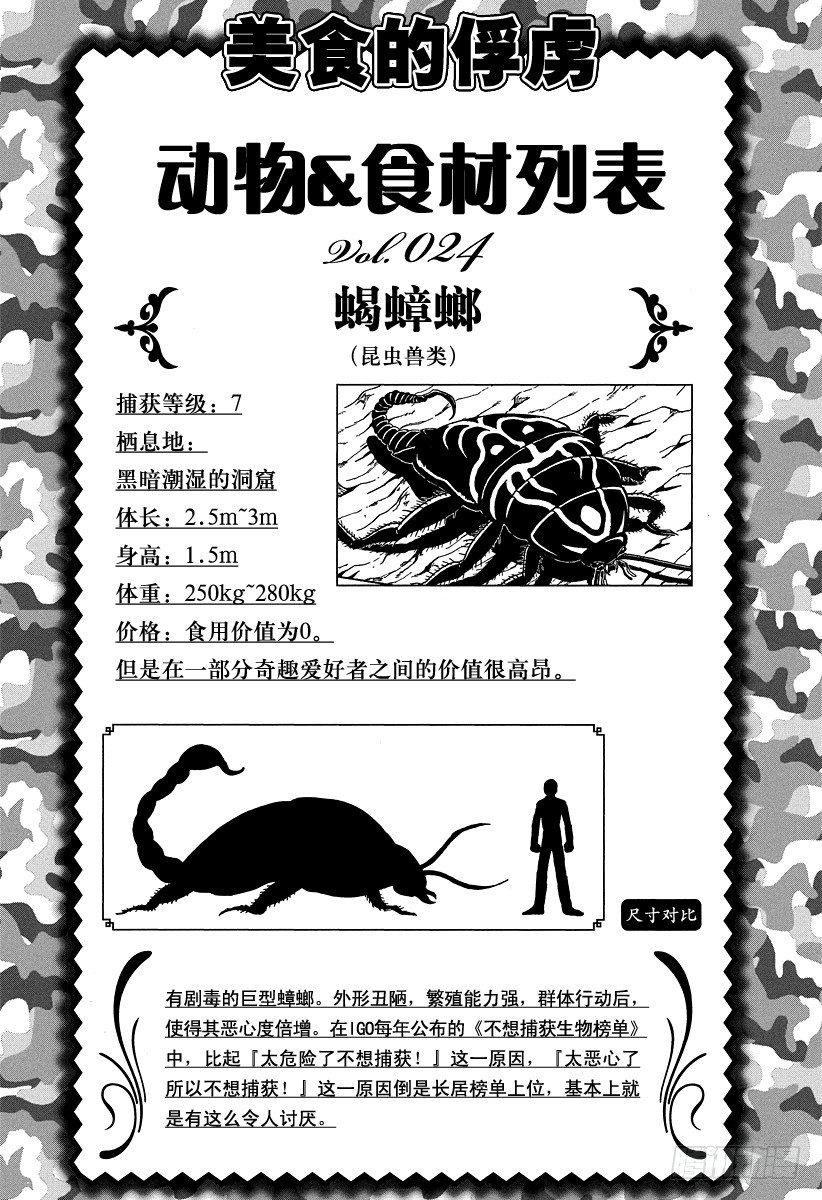 第43话 萨尼的愤怒！！2