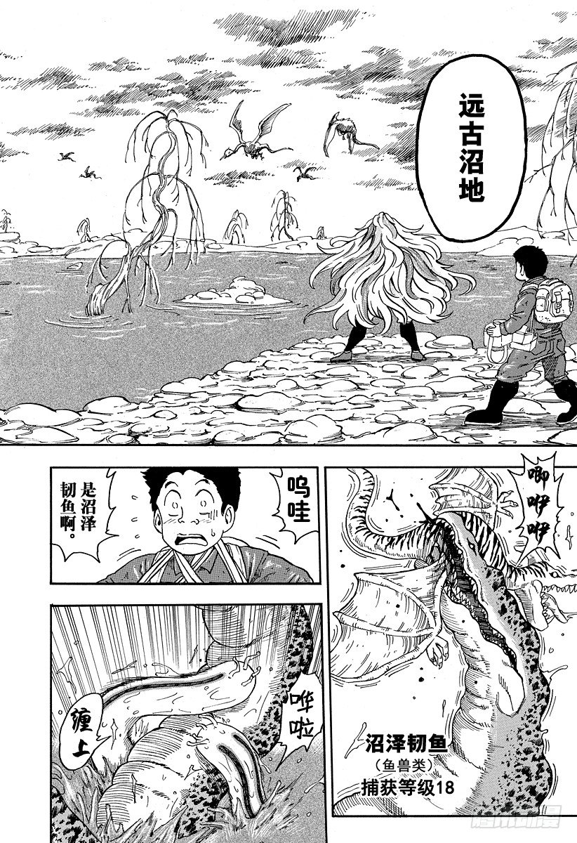 第37话 美食会与美食细胞！！3