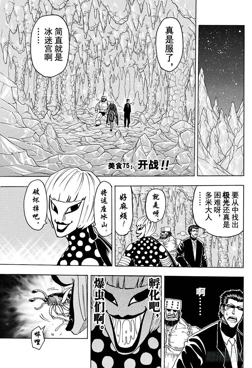 第75话 开战！！0