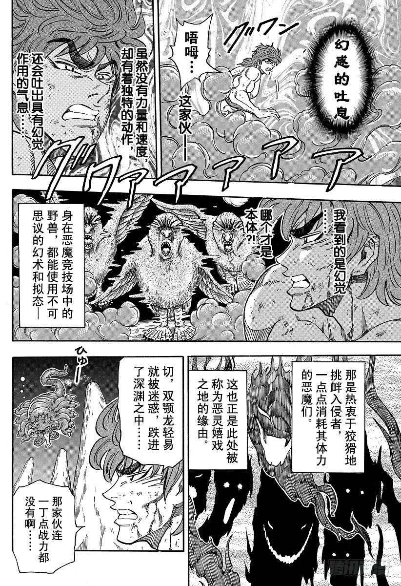 第38话 恶魔竞技场3