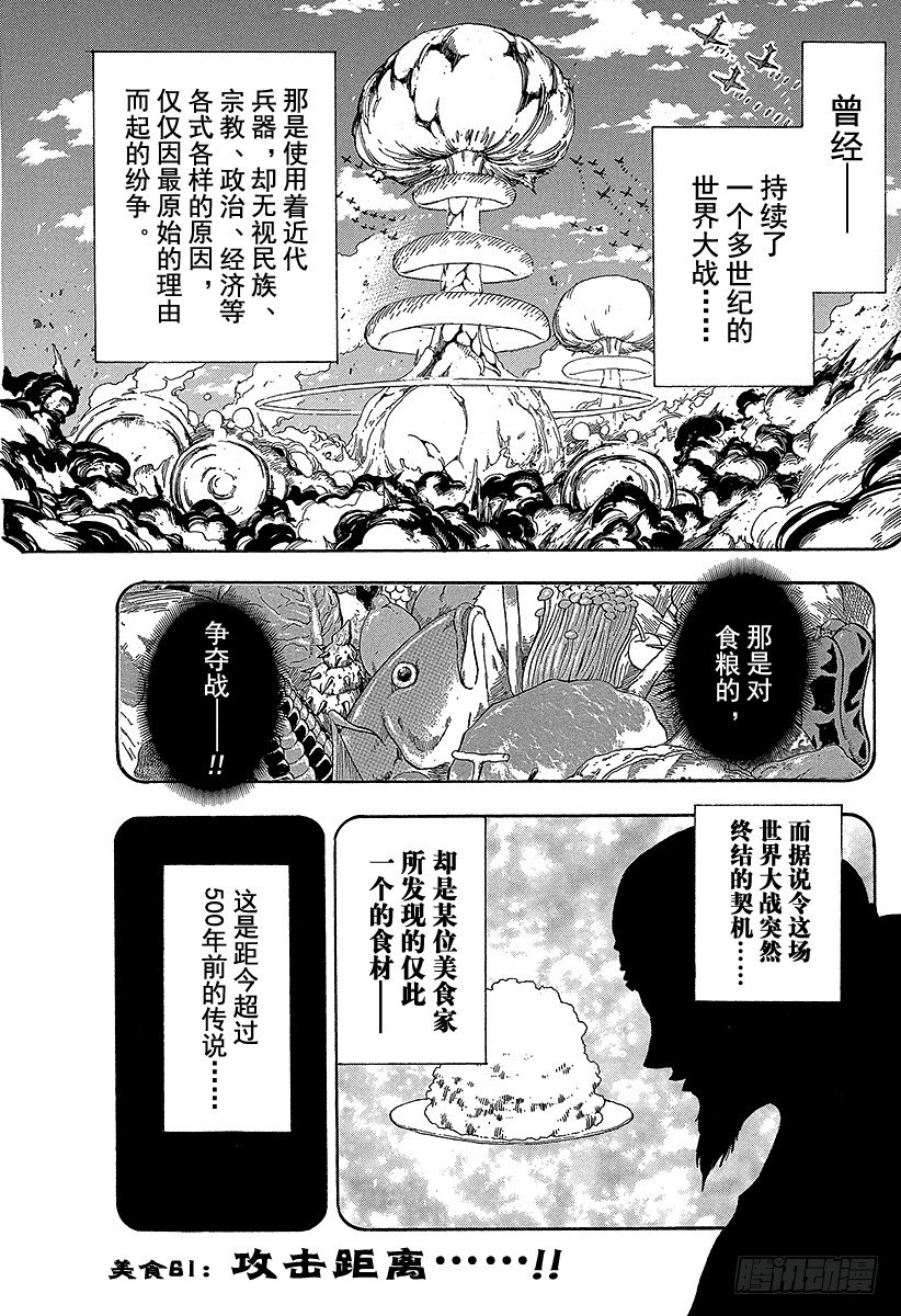 第61话 攻击距离！！0