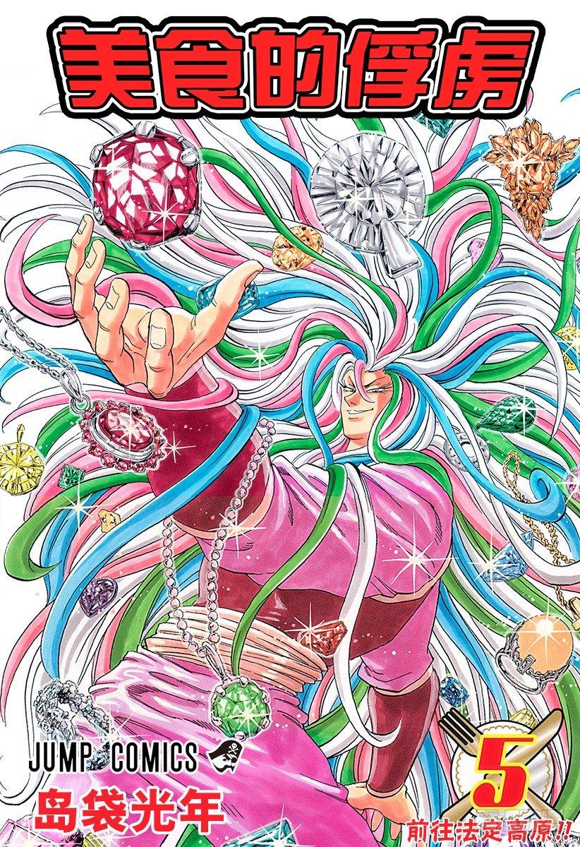 第35话 前往法定高原！！0