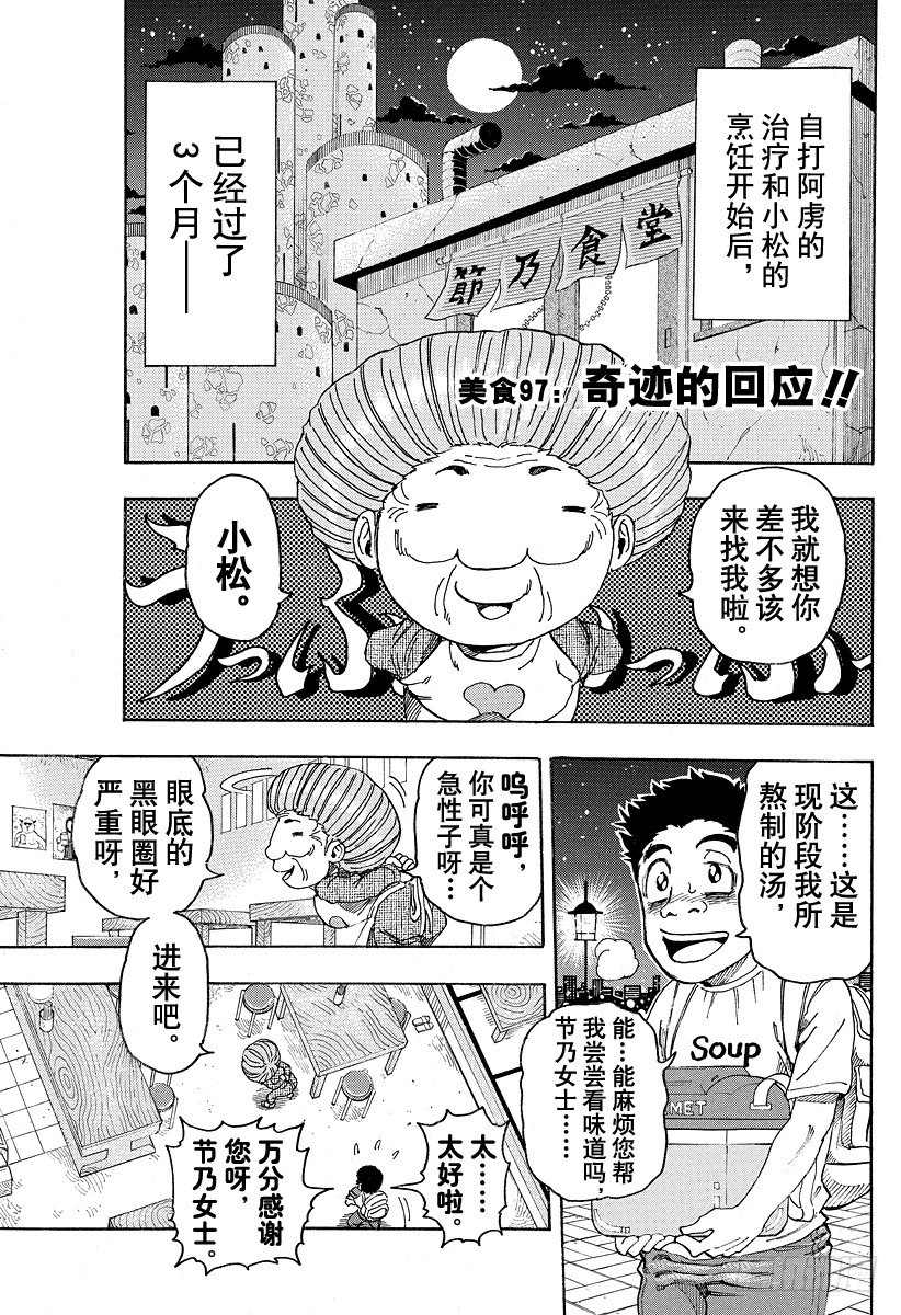 第97话 奇迹的回应！！0