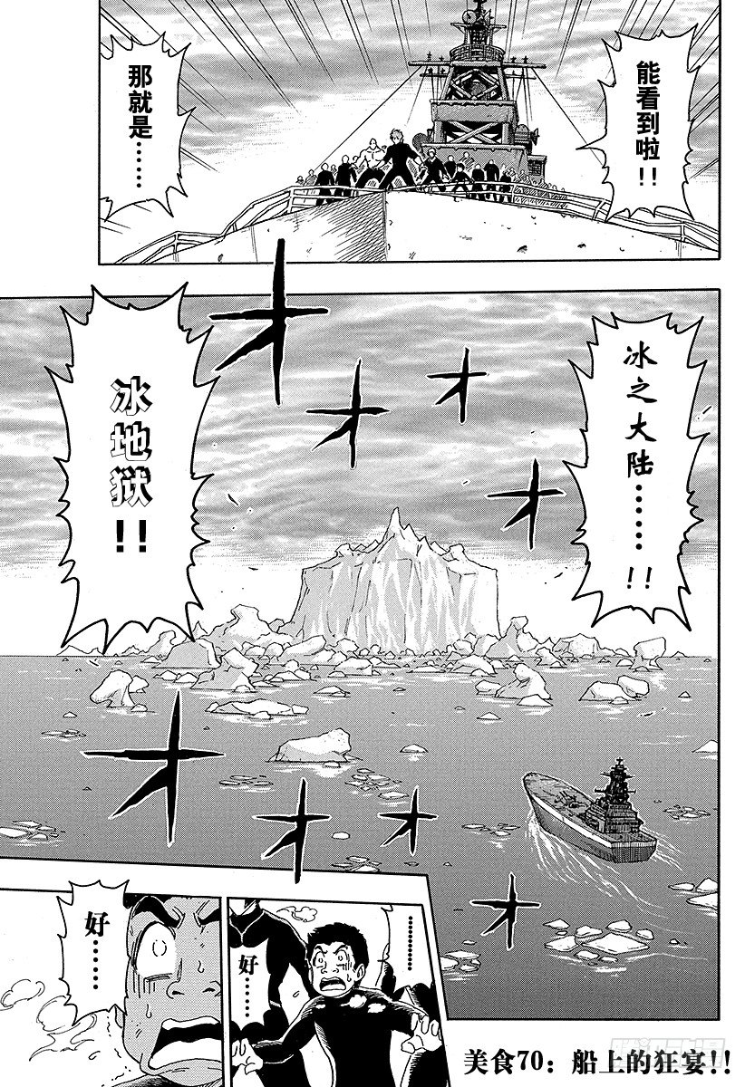 第70话 船上的狂宴！！0