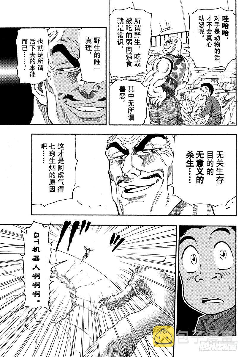 第27话 愤怒的理由！！2