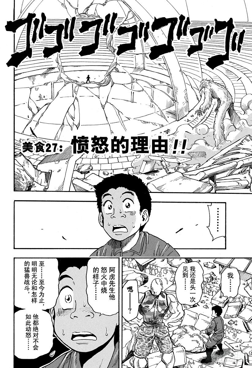 第27话 愤怒的理由！！1