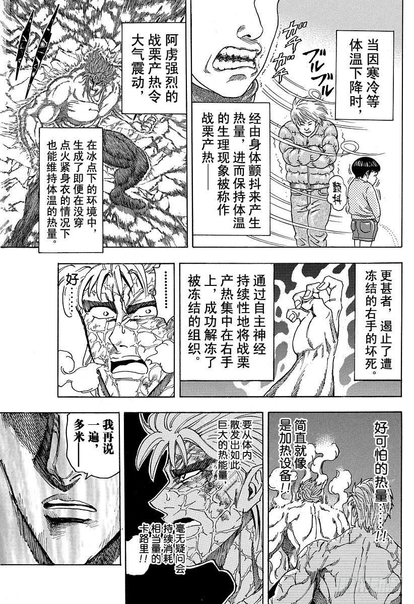 第85话 热量！！2