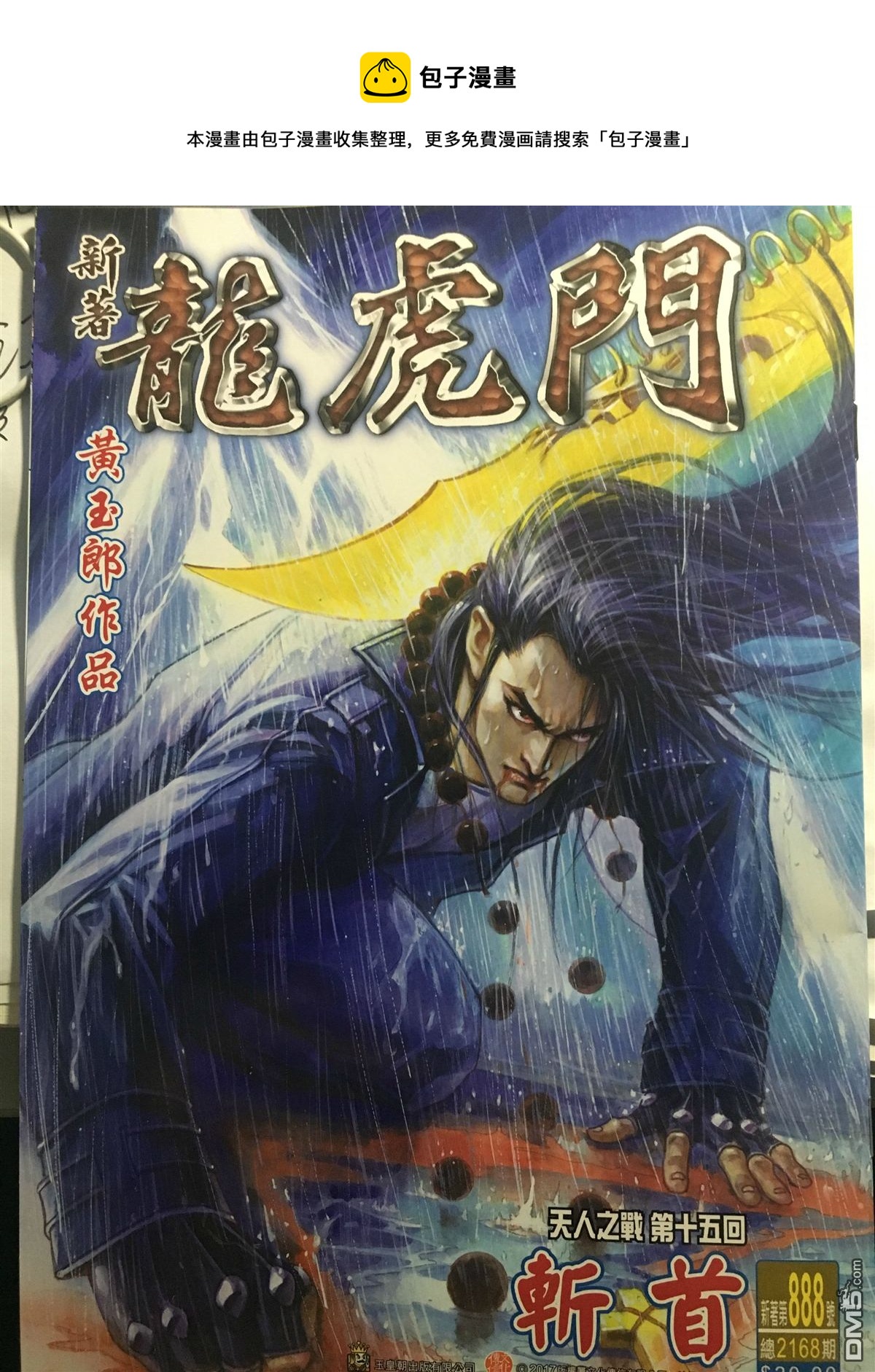 第888回0