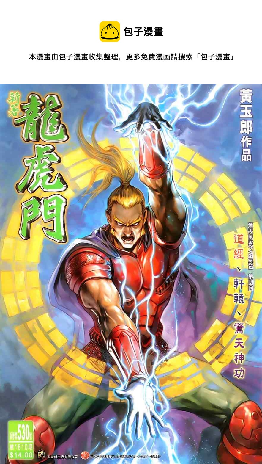 第530回0