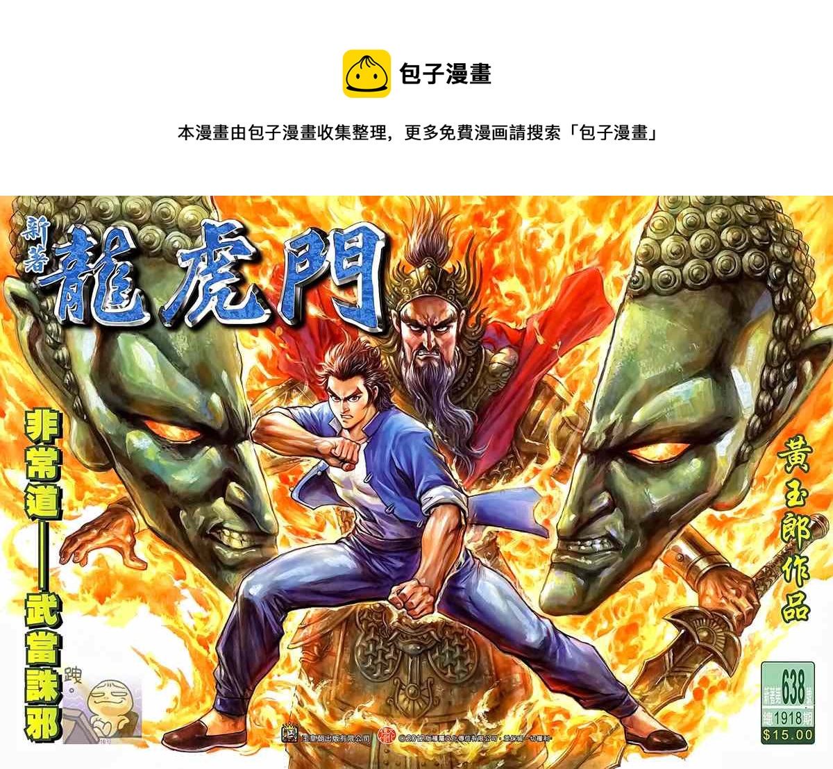 第638回0