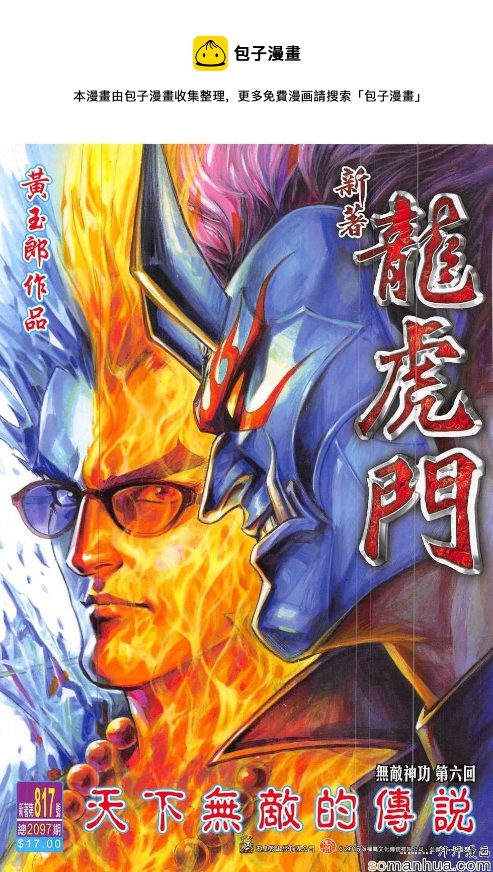 第817回0
