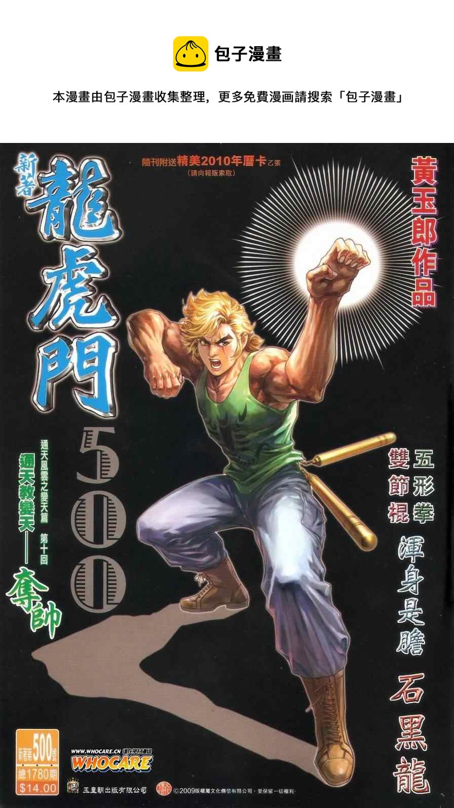 第500回0