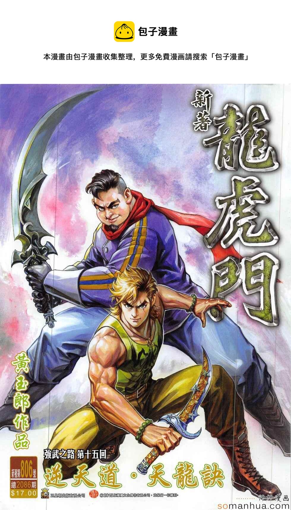 第806回0