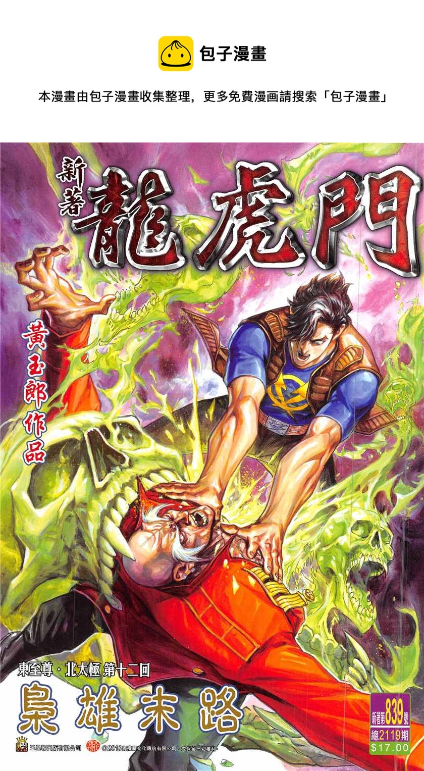 第839回0